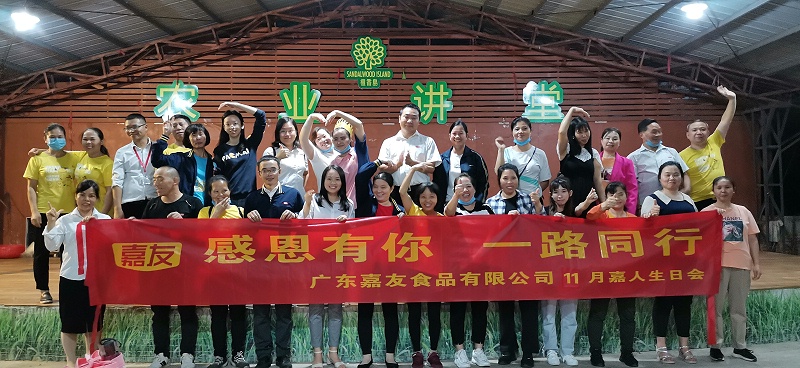 嘉友庆贺嘉人生日，齐聚烧烤欢乐晚宴